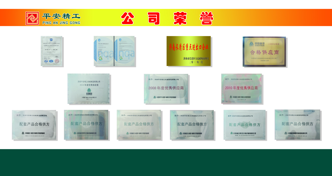 濟(jì)南平安精工機械制造有限公司